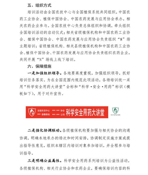 2021年科學安全用藥培訓實施方案的通知
