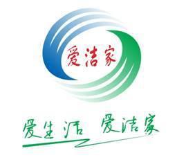 愛潔家 引領技術推廣服務，打造清潔新標準